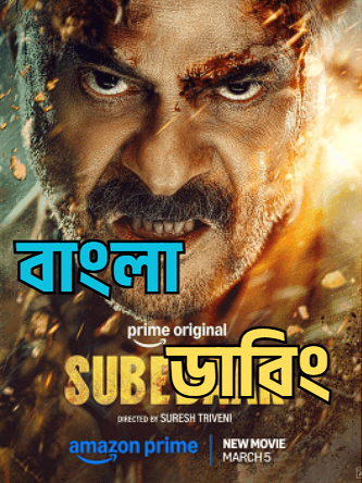Subedaar (2026) Bengali Dubbed Uncut HD Full Movie Download