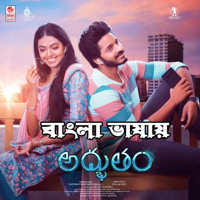 Adbhutham 2025 Bengali Dubbed Movie 720p WEBRip 1Click Download