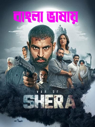  Shera 2026 Bengali Dubbed Movie 720p HDTC Print 1Click Download