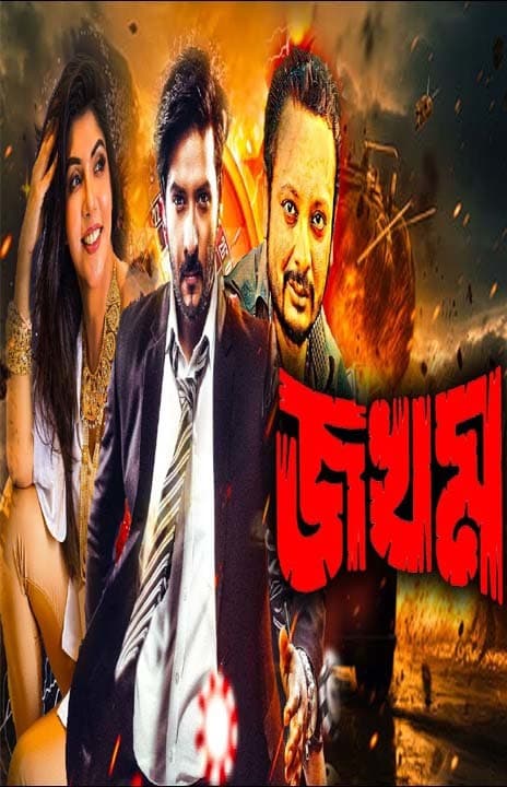 Jokhom 2025 Bangla Movie 720p WEBRip 1Click Download