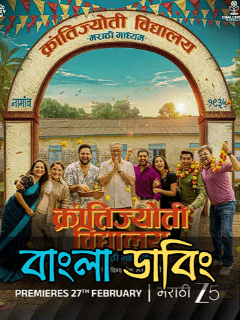 Krantijyoti Vidyalay Marathi Madhyam (2026) Bengali Dubbed Movie WEB-DL Download