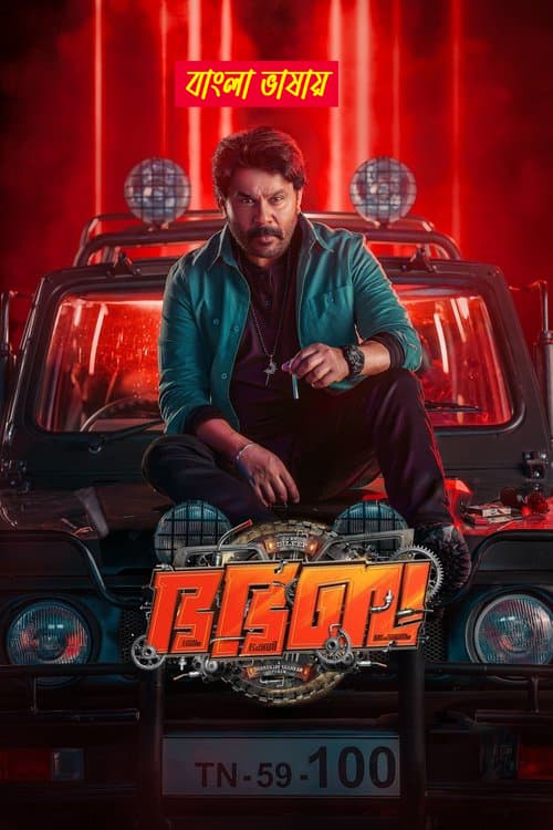 Bha. Bha. Ba 2025 Bengali Dubbed Movie 720p HDTC Print 1Click Download