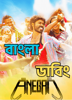 Anegan (Mon Maji Re) (2026) Bengali Dubbed WEB-DL Full Movie Download