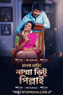 Namma Veettu Pillai 2026 Bengali Dubbed Movie ORG WEB-DL Download