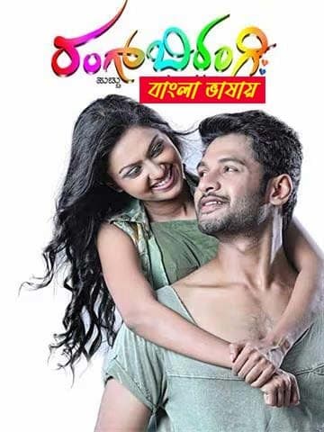 Rangbirangi 2025 Bengali Dubbed Movie ORG 720p WEBRip 1Click Download