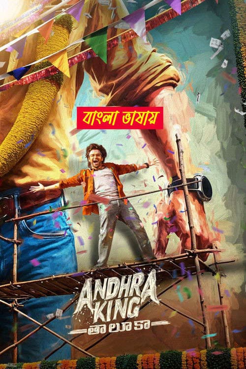 Andhra King Taluka 2025 Bengali Dubbed Movie 720p HDTC Print 1Click Download