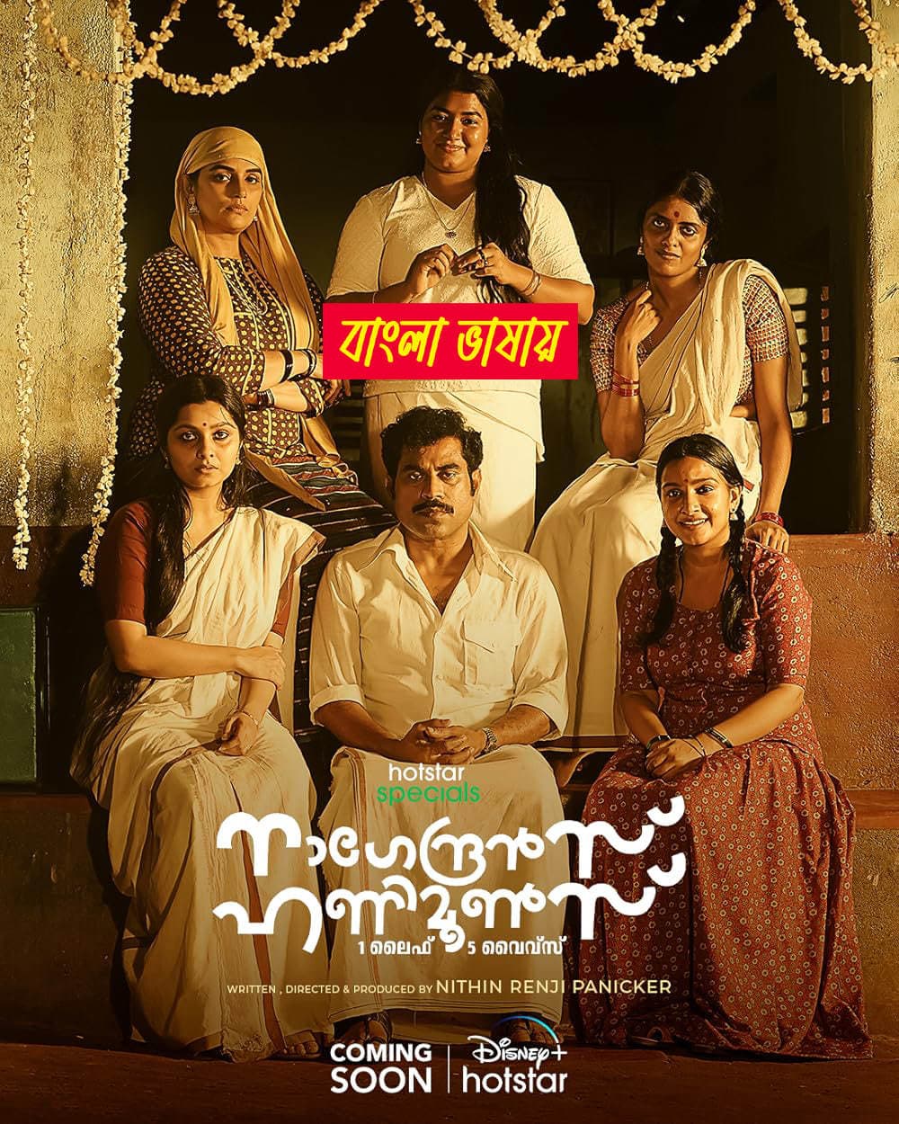 Nagendrans Honeymoons 2025 WEB Series Bengali Dubbed ORG 720p WEB-DL 1Click Download