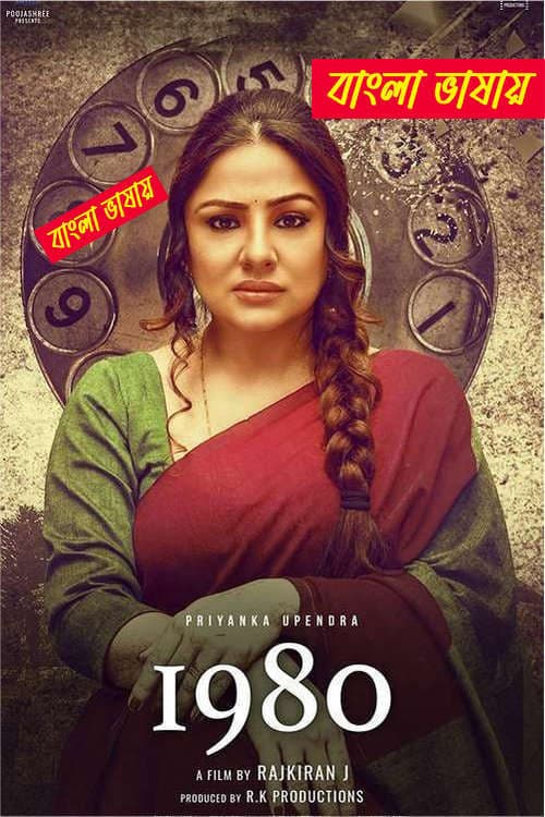 1980 2025 Bengali Dubbed Movie ORG 720p WEBRip 1Click Download