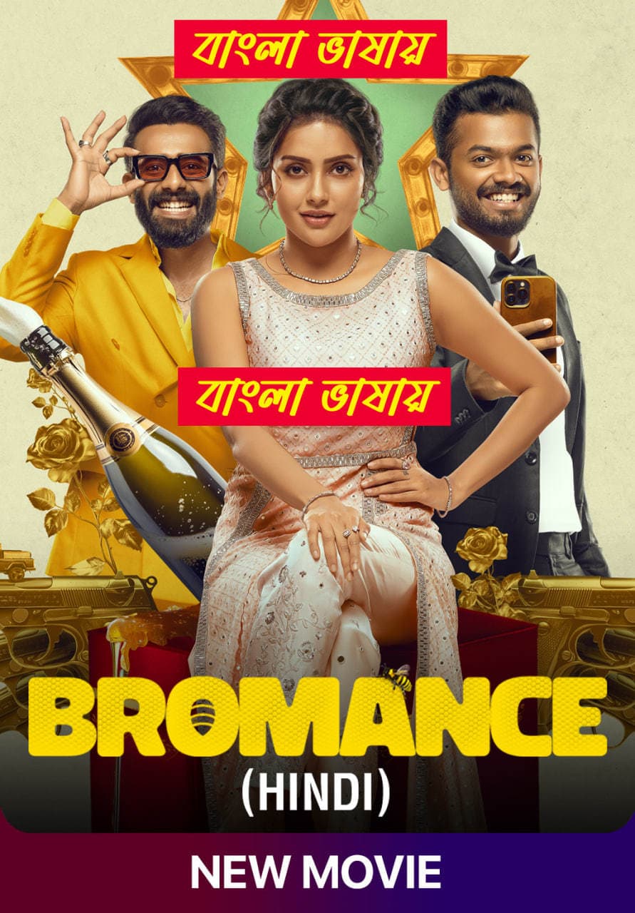 Bromance 2025 Bengali Dubbed Movie 720p UNCUT WEB-DL 1Click Download