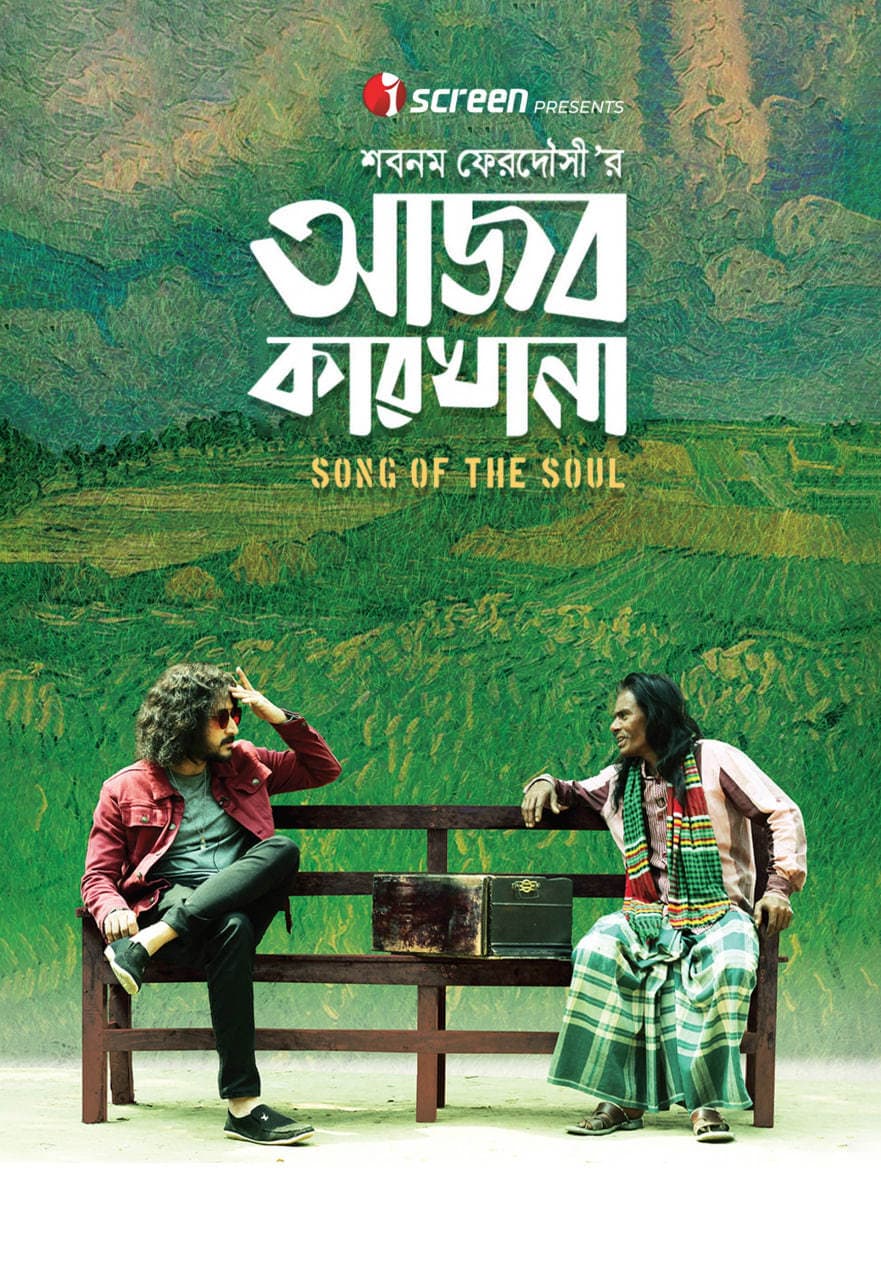 Ajob Karkhana 2025 Bengali Movie 720p WEB-DL 1Click Download