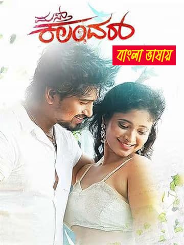 Mast Kalandar 2025 Bengali Dubbed Movie ORG 720p WEBRip 1Click Download