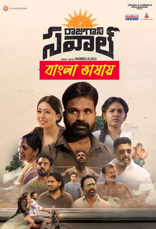 Raju Gaani Savaal 2025 Bengali Dubbed Movie 720p HDTC Print 1Click Download