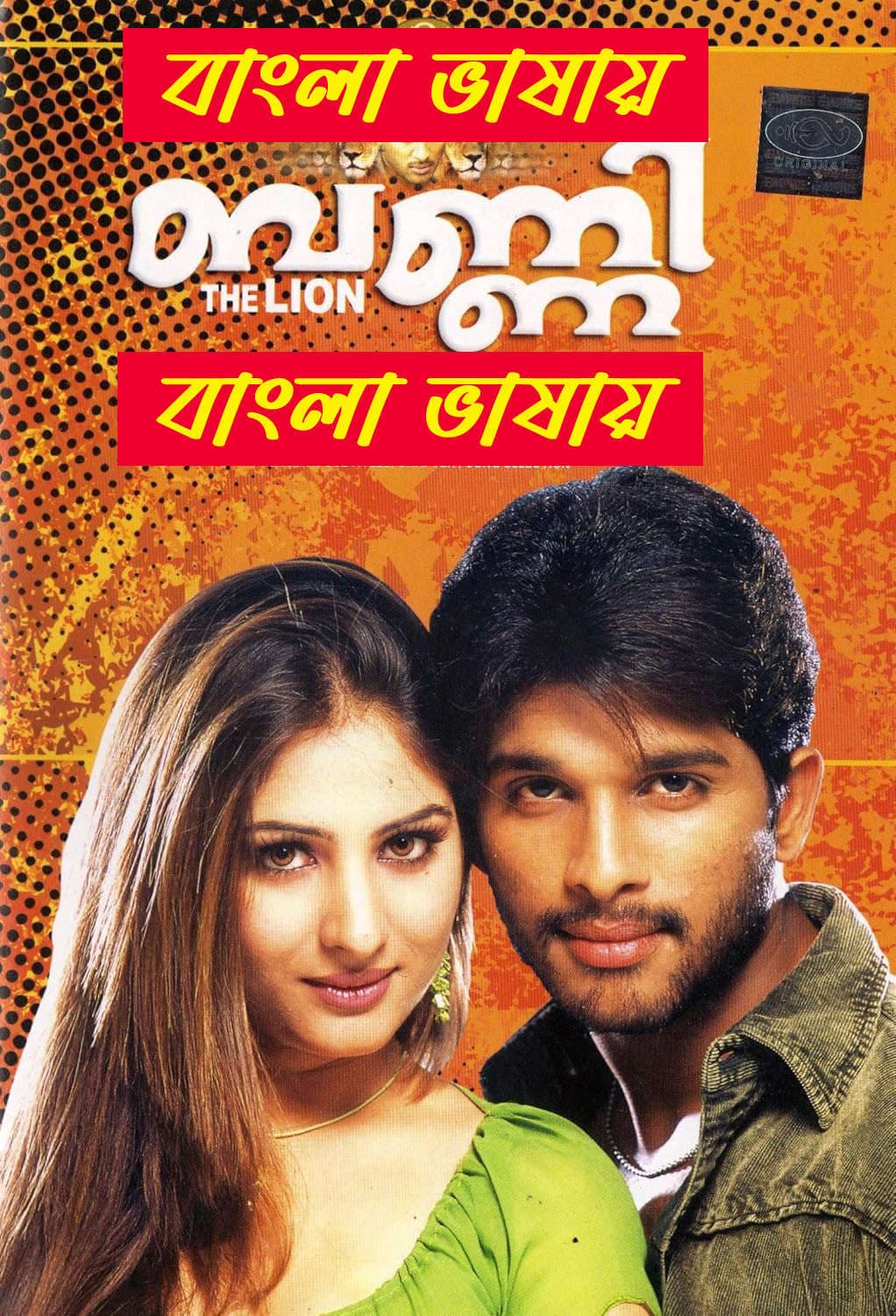 Bunny 2025 Bengali Dubbed Movie ORG 720p WEB-DL 1Click Download