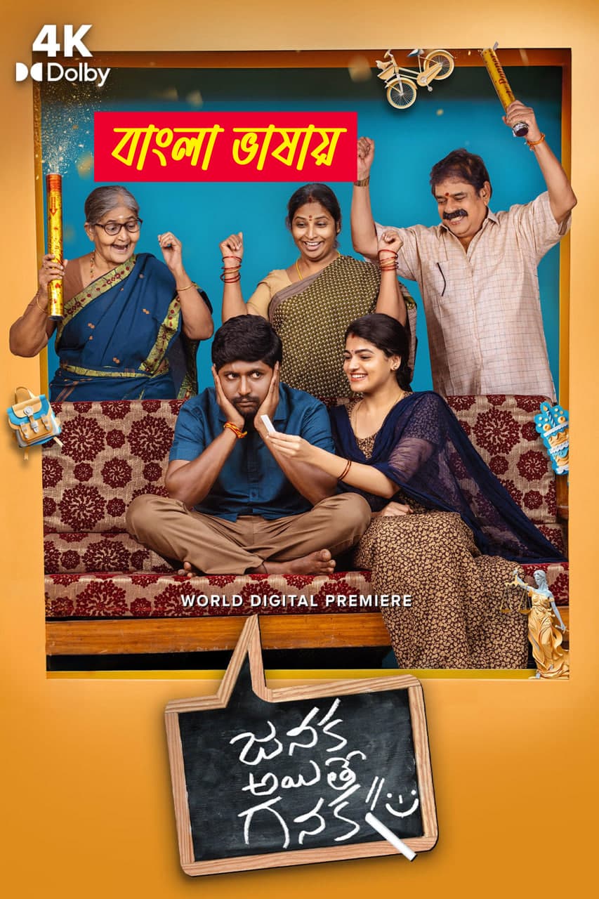 Janaka Aithe Ganaka 2025 Bengali Dubbed Movie 720p UNCUT WEB-DL 1Click Download