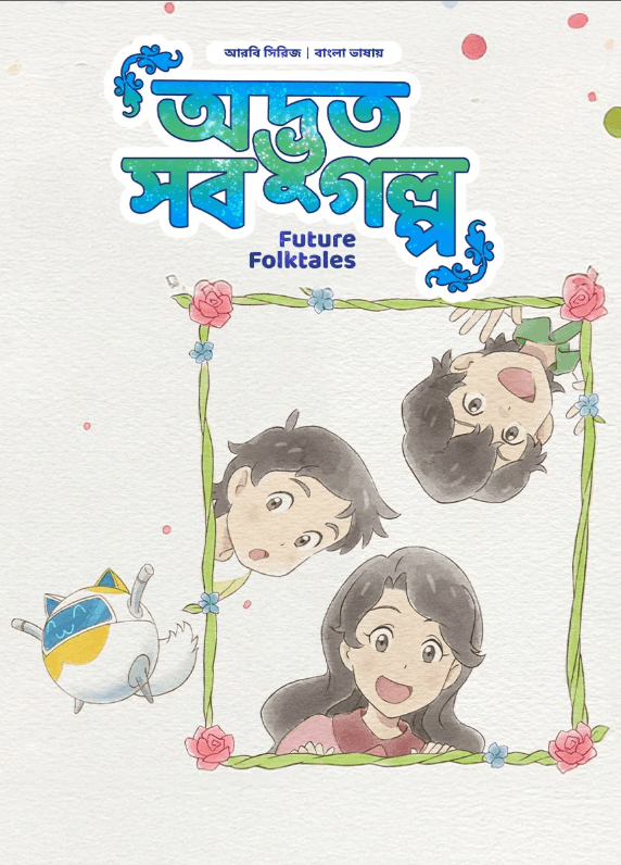 Odvut Sob Golpo (Bangla Dubbed) Episode 01-07 (11 May 2025) Download Zip