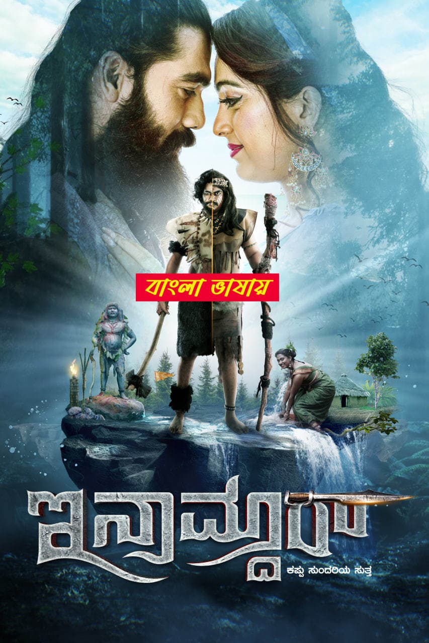 Inamdar 2025 Bengali Dubbed Movie ORG 720p WEBRip 1Click Download