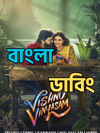 Vishnu Vinyasam (2026) Bengali Dubbed WEB-DL Movie Download