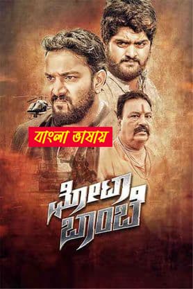 Chhota Bombay 2025 Bengali Dubbed Movie ORG 720p WEBRip 1Click Download