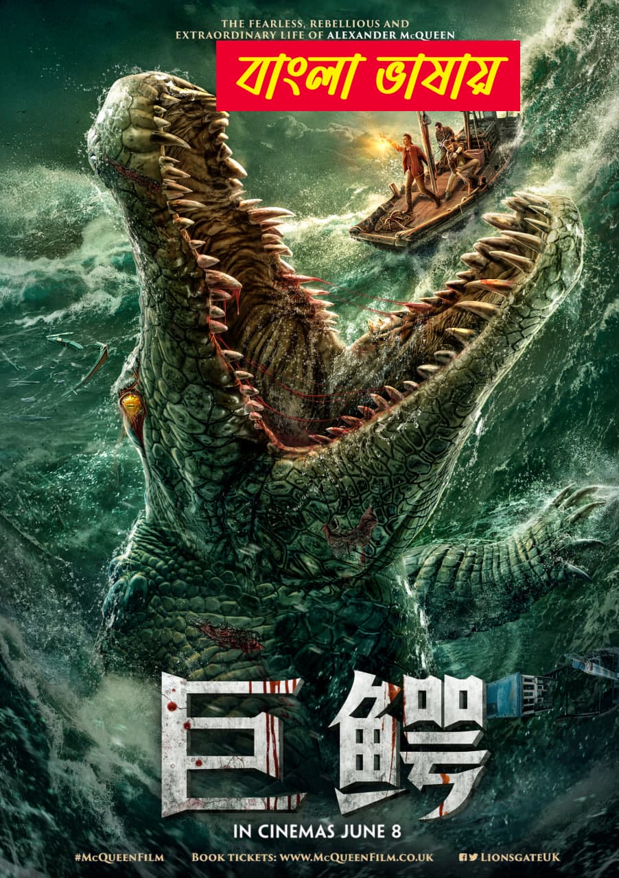 Mega Crocodile 2025 Bengali Dubbed Movie ORG 720p WEBRip 1Click Download