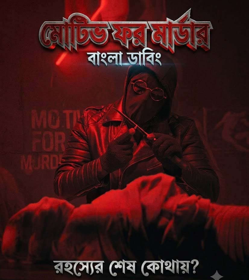 M4M Motive for Murder 2026 Bengali Dubbed Movie 720p UNCUT WEB-DL 1Click Download