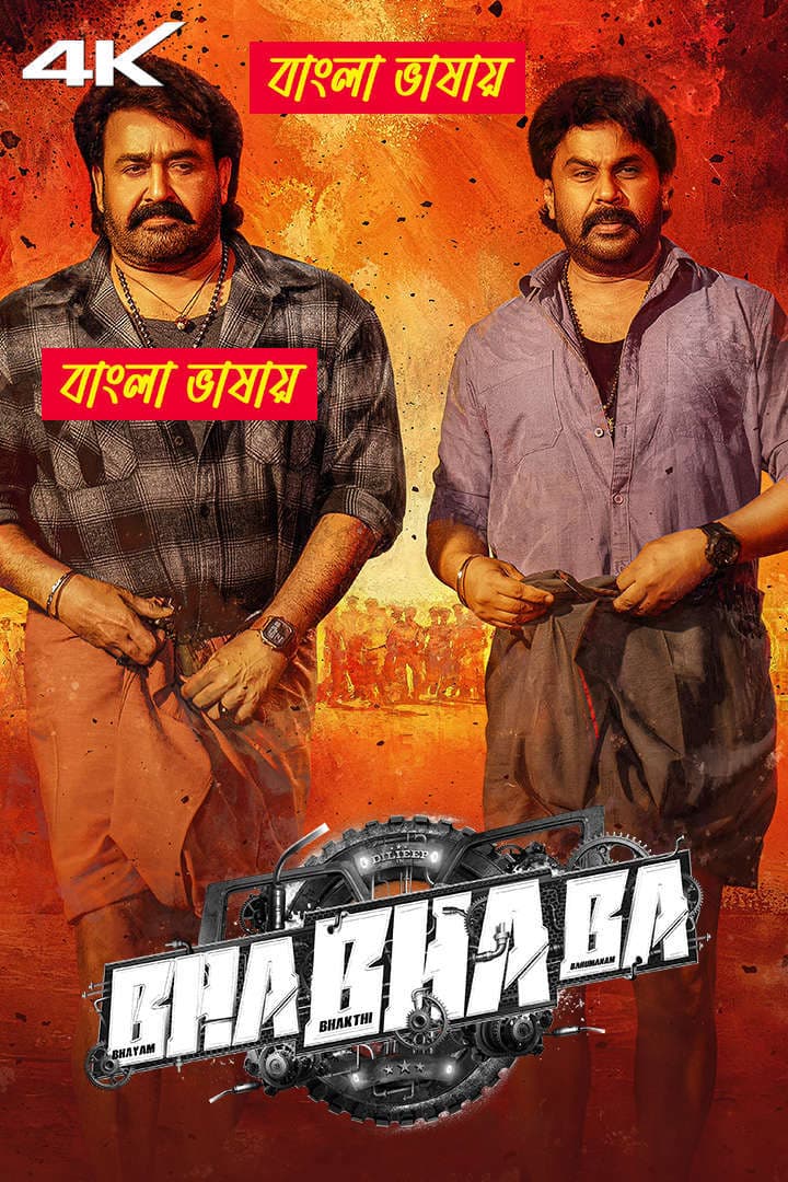 Bha Bha Ba 2026 Bengali Dubbed Full Movie Download