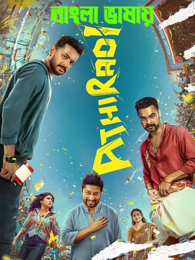  Athiradi 2026 Bengali Dubbed Movie 720p HDTC Print 1Click Download