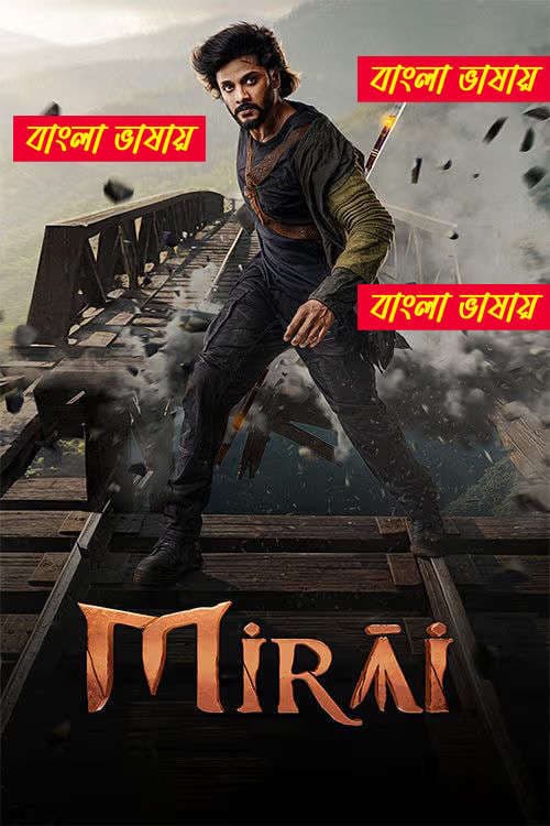 Mirai 2025 Bengali Dubbed Movie 720p UNCUT WEB-DL 1Click Download