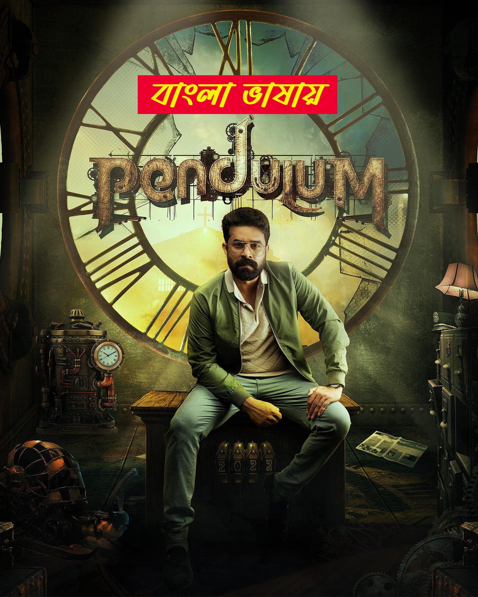 Pendulum 2025 Bengali Dubbed Movie ORG 720p WEBRip 1Click Download