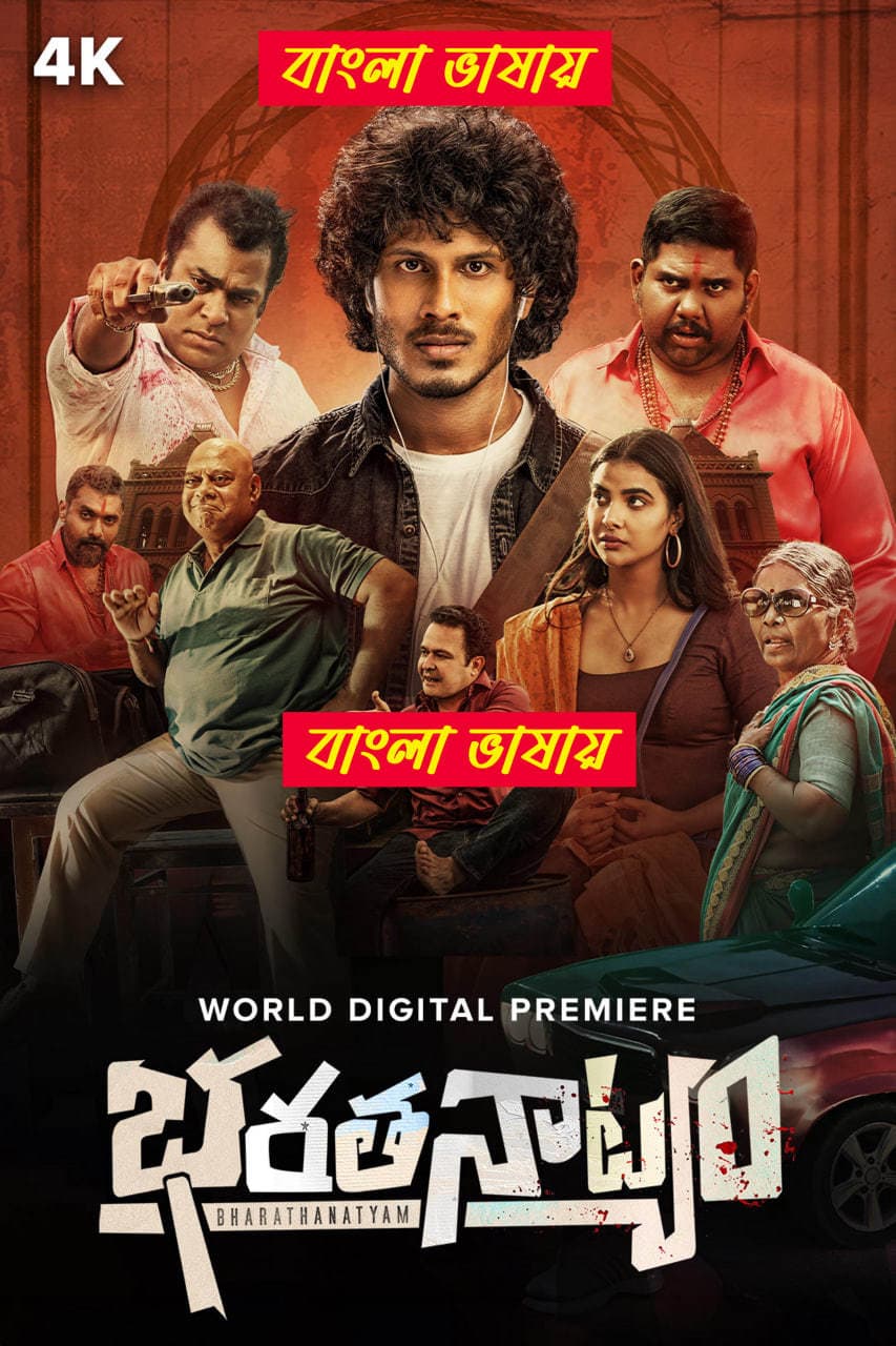 Bharathanatyam 2025 Bengali Dubbed Movie 720p UNCUT WEB-DL 1Click Download