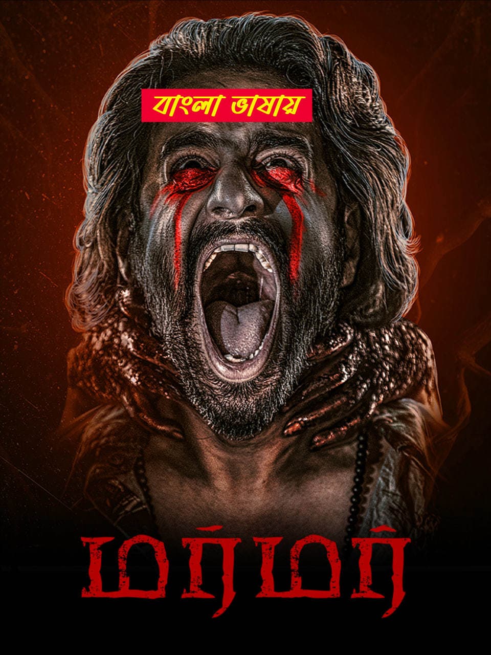 Murmur 2025 Bengali Dubbed Movie 720p WEBRip 1Click Download