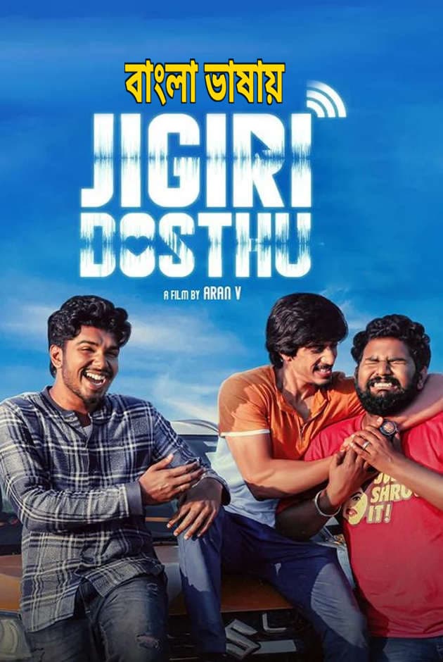 Jigiri Dosthu 2026 Bengali Dubbed Movie ORG 720p WEBRip 1Click Download