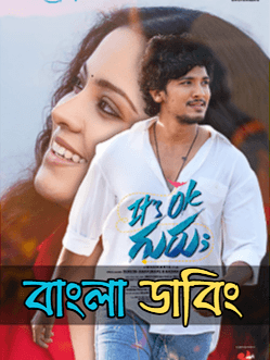 Its Ok Guru (2026) Bengali Dubbed WEB-DL Full Movie Download