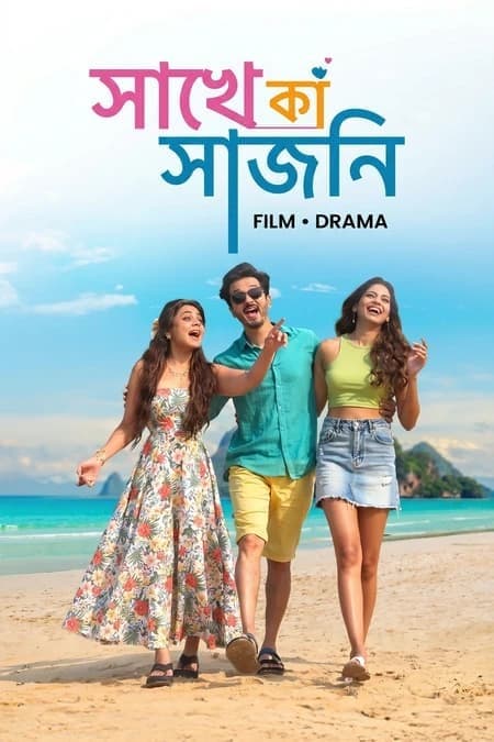Sakhe Ga Sajani 2026 Bengali Dubbed Movie ORG 720p WEB-DL 1Click Download