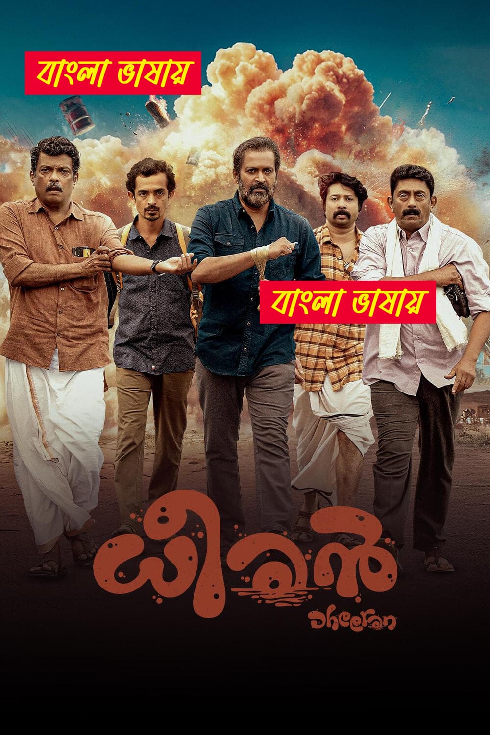 Dheeran (2026) Bengali Dubbed Movie WEB-DL Download