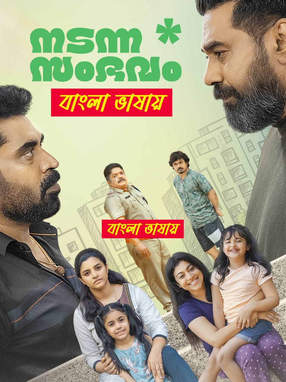 Nadanna Sambhavam 2025 Bengali Dubbed Movie 720p UNCUT WEB-DL 1Click Download