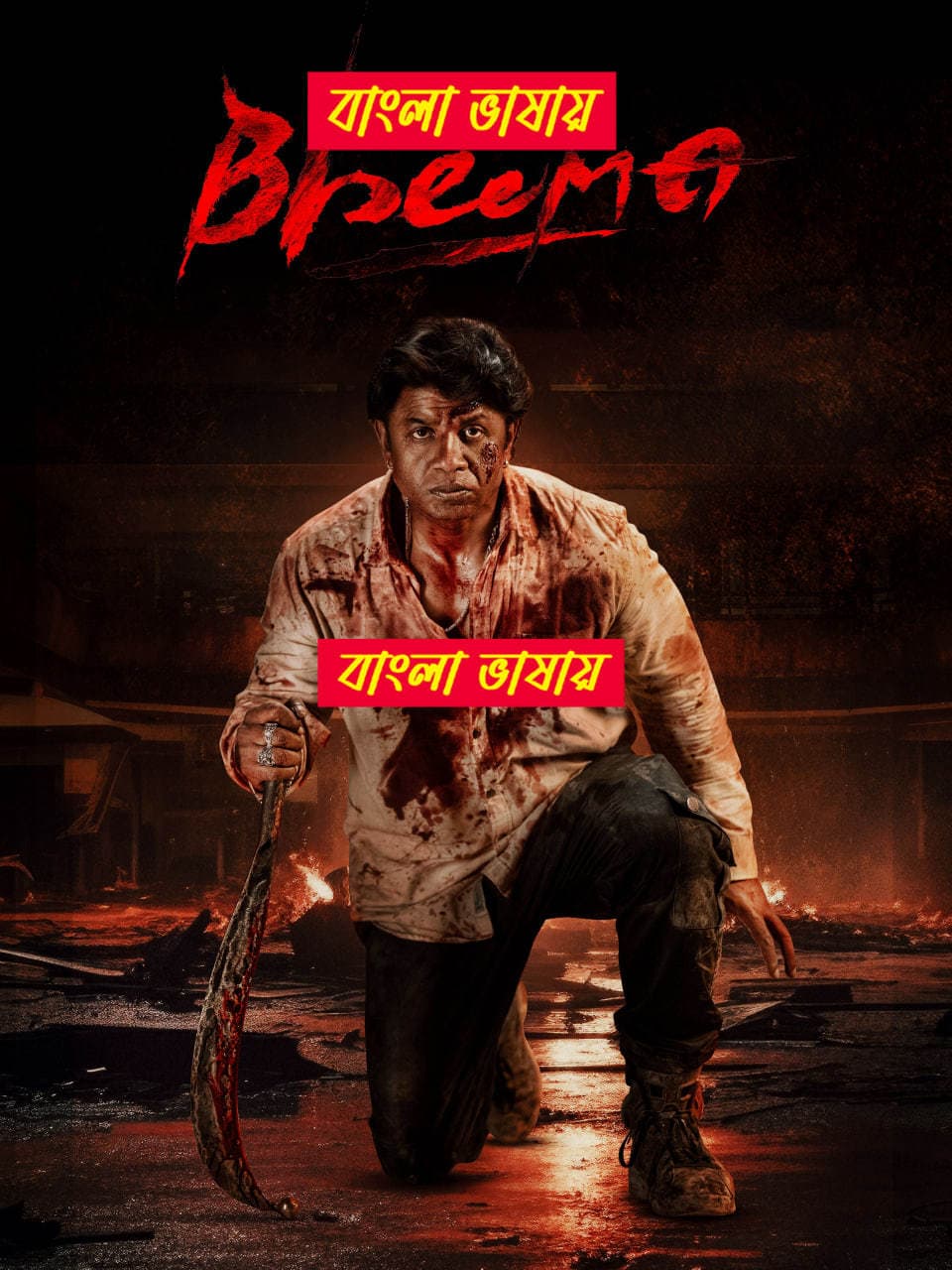 Bheema 2025 Bengali Dubbed Movie ORG 720p UNCUT WEB-DL 1Click Download