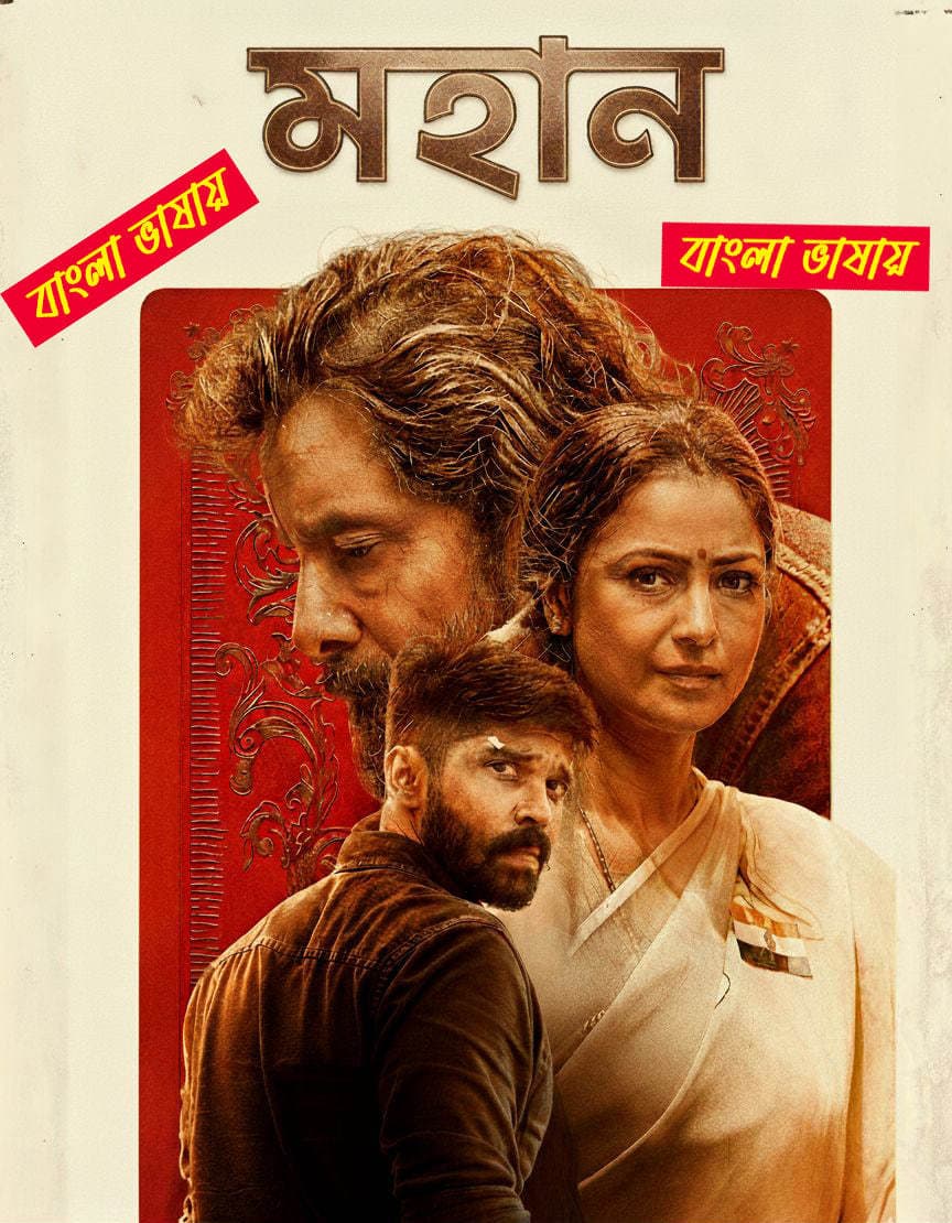 Mahaan 2025 Bengali Dubbed Movie ORG 720p WEB-DL 1Click Download