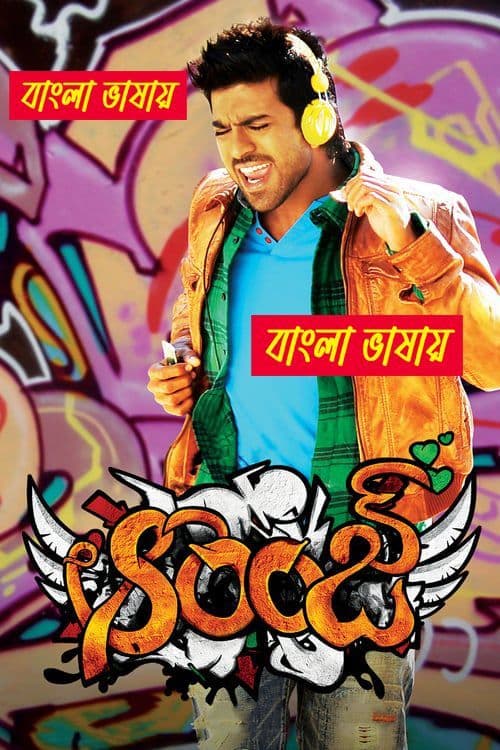 Orange 2025 Bengali Dubbed Movie ORG 720p WEB-DL 1Click Download