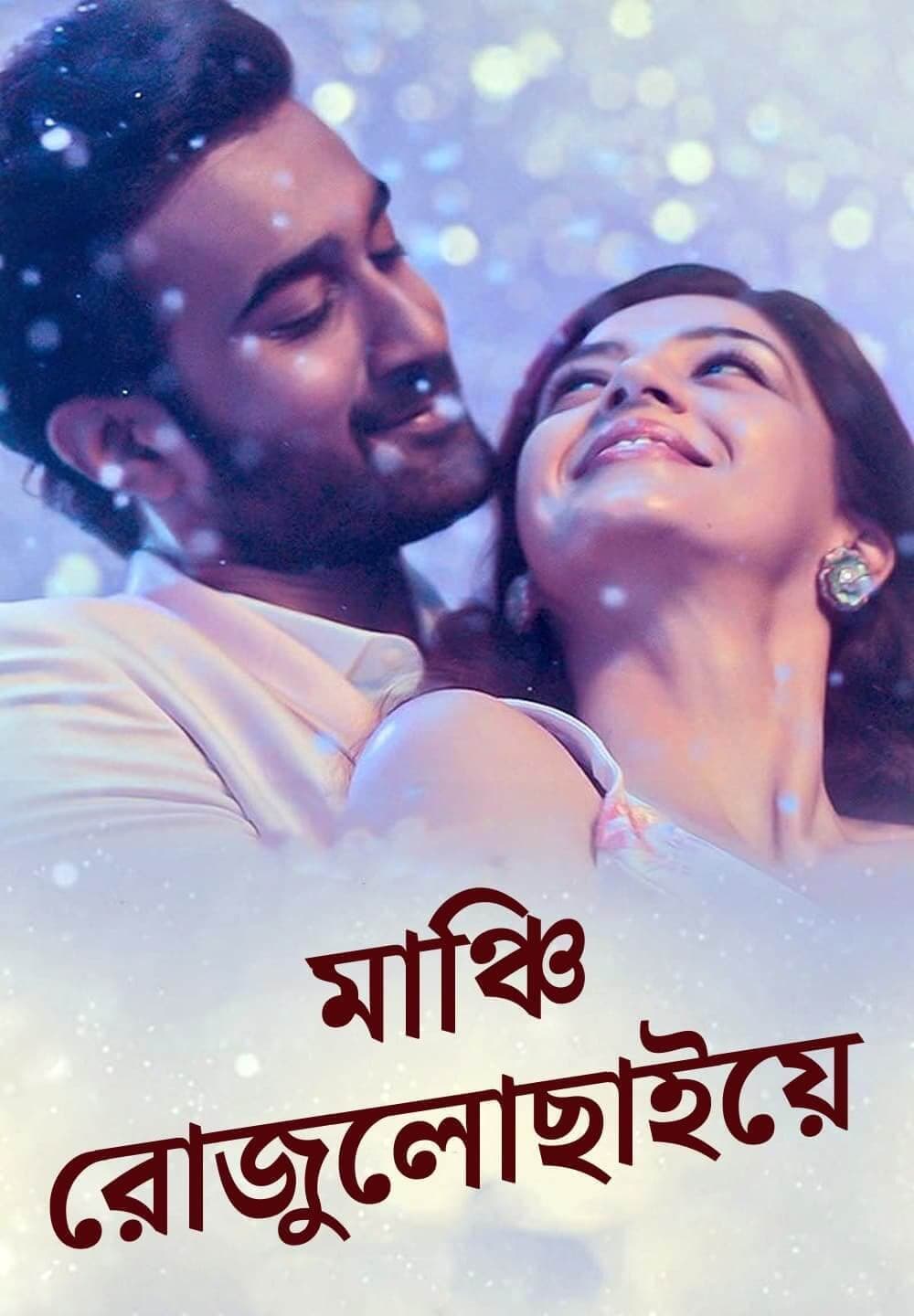 Manchi Rojulochaie 2025 Bengali Dubbed Movie 720p WEBRip 1Click Download