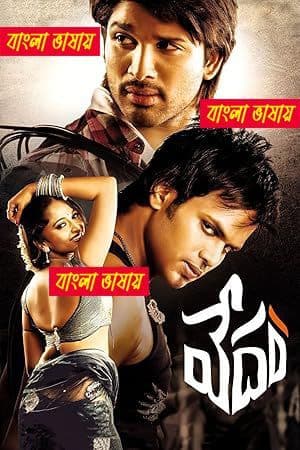 Vedam 2025 Bengali Dubbed Movie ORG 720p WEB-DL 1Click Download