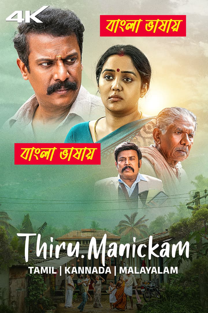 Thiru Manickam 2025 Bengali Dubbed Movie 720p UNCUT WEB-DL 1Click Download