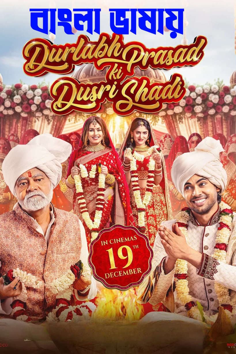 Durlabh Prasad Ki Dusri Shadi (2026) Bengla Dubbed Full Movie Download