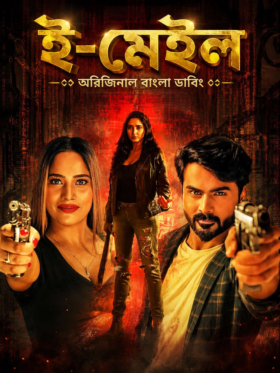 E Mail 2026 Bengali Dubbed Movie ORG 720p WEBRip 1Click Download