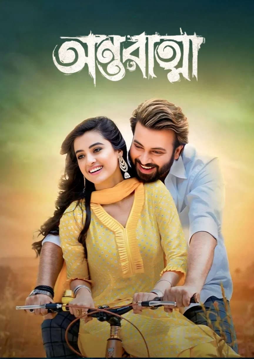 Antaratma 2026 Bangla Movie 720p WEB-DL 1Click Download