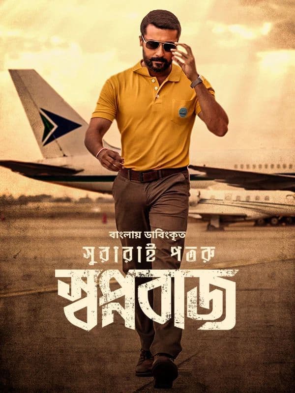 Soorarai Pottru - Swapnabaj 2024 Bangla Dubbed Movie ORG 720p WEB-DL 1Click Download