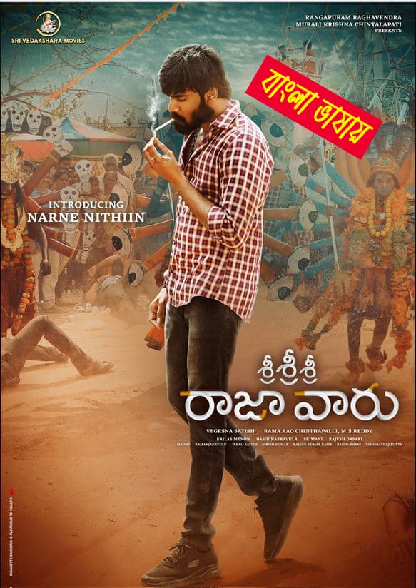 Sri Sri Sri Raajavaru 2025 Bengali Dubbed Movie 720p HDCam Rip 1Click Download