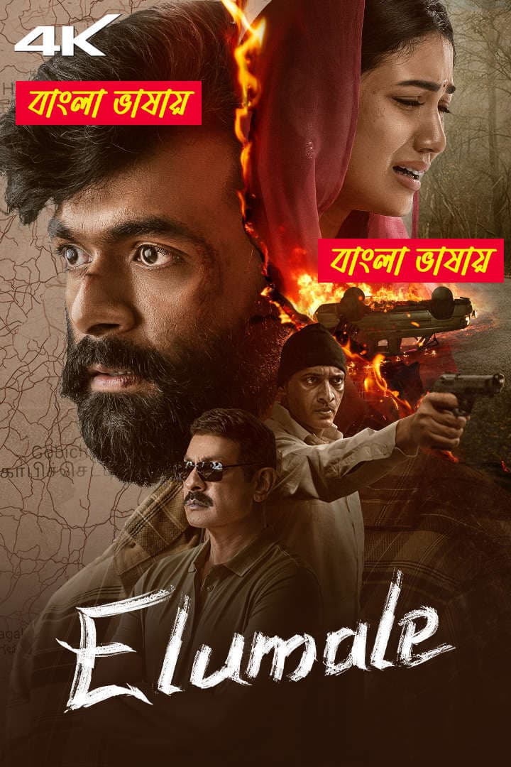 Elumale 2026 Bengali Dubbed Movie UNCUT WEB-DL Download