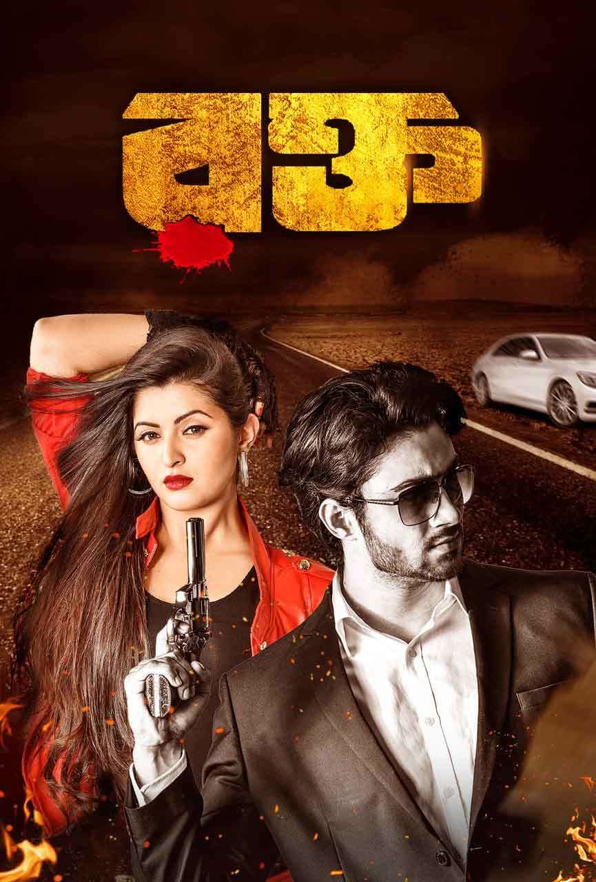 Rokto 2025 Bangla Movie 720p WEB-DL 1Click Download
