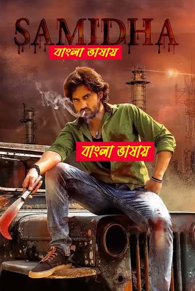 Samidha 2025 Bengali Dubbed Movie ORG 720p WEBRip 1Click Download