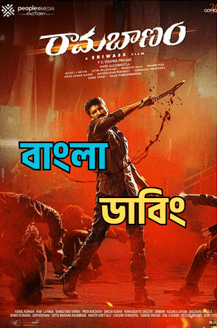 RAMABANAM (2026) Bengali Dubbed Uncut HD Movie Download